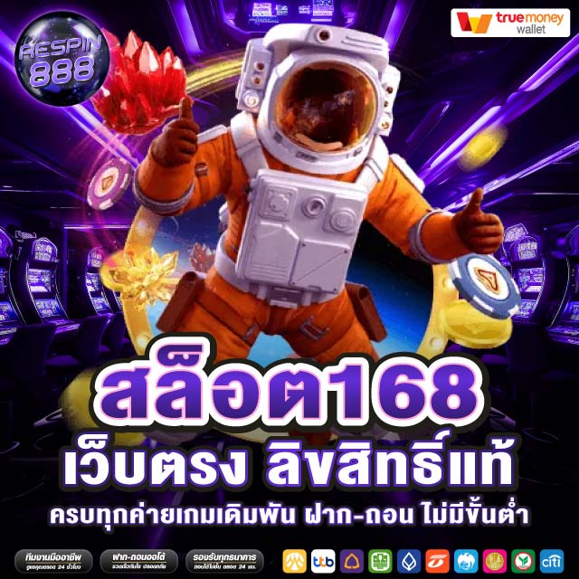 สล็อต168เว็บตรง