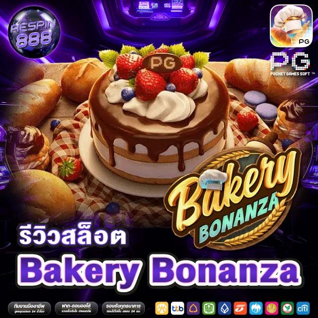 Bakery Bonanza