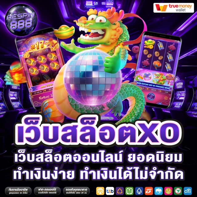 เว็บสล็อตxo